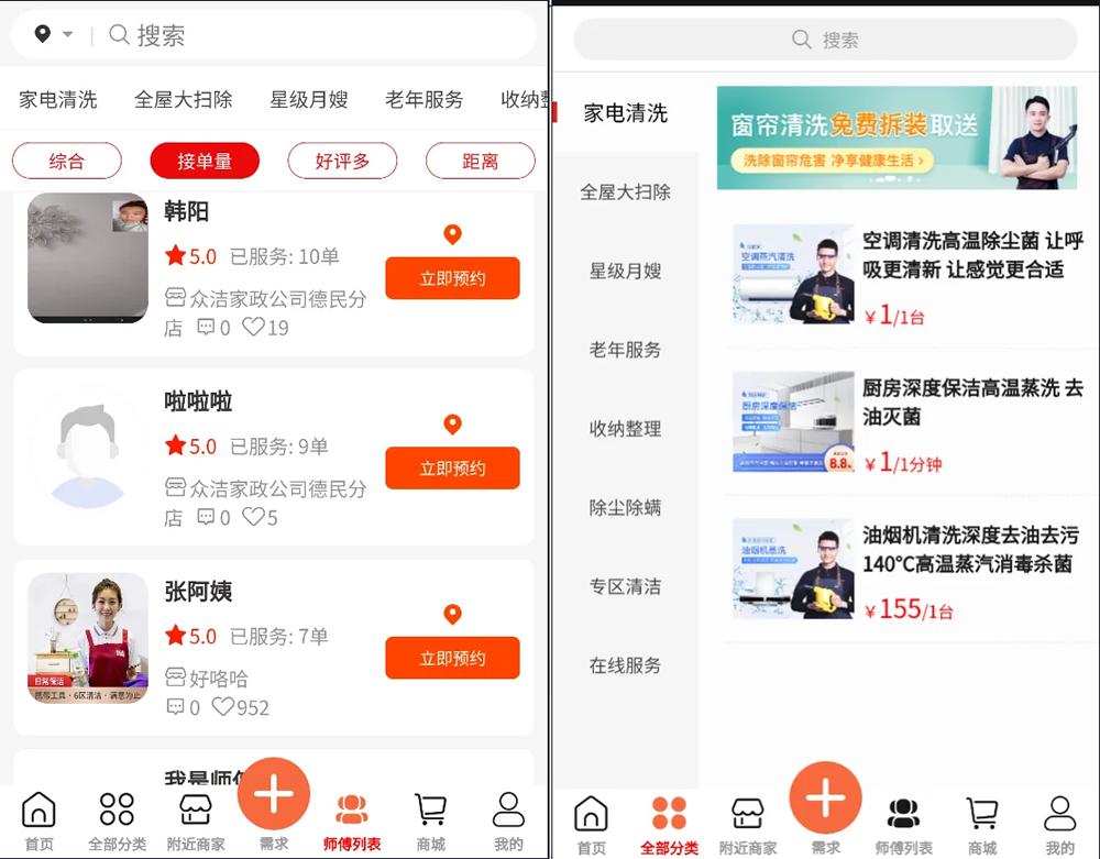 家政服务源码 家政服务源码